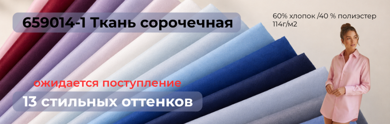 Новинка - Сорочечная ткань c улучшенной мерсеризацией