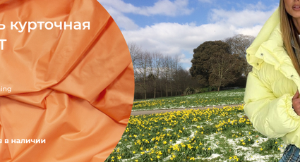 W365  Водостойкая курточная тканьTAFFETA 300T (однотонная)