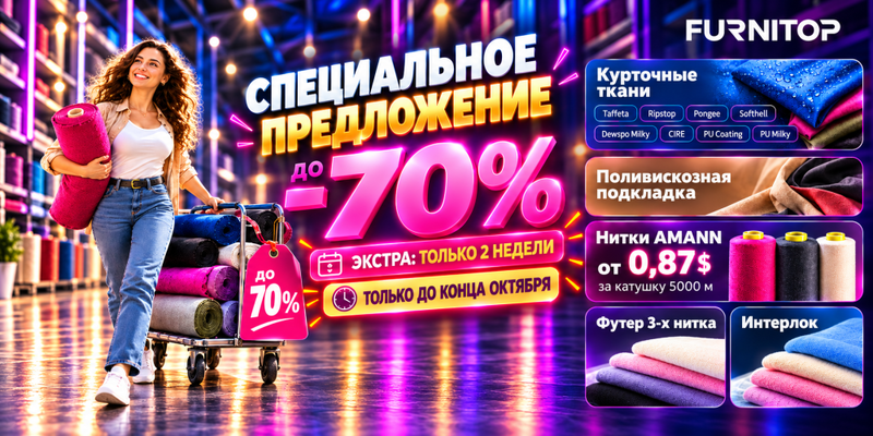 ЭКСТРА предложение ОКТЯБРЬ: до -70% на подборку материалов