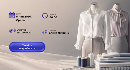 Вебинар Furnitop: блузка / рубашка — как материалы влияют на качество?