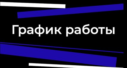 Важная информация